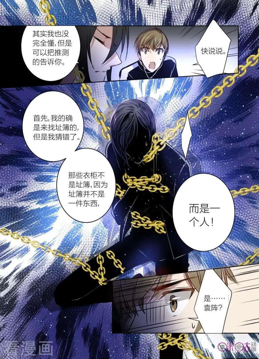 《凶宅笔记》第50话 第3页