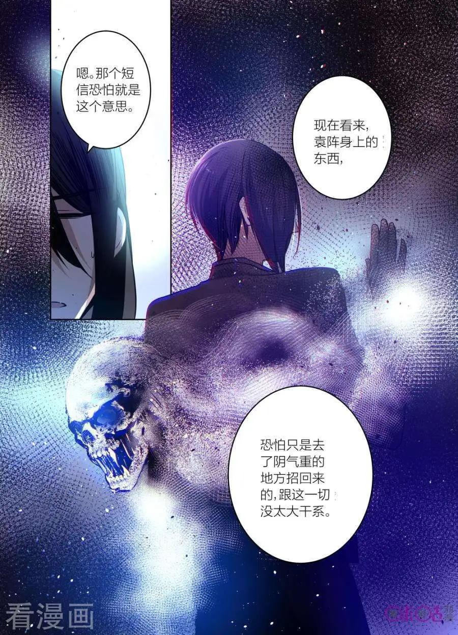 《凶宅笔记》第50话 第4页