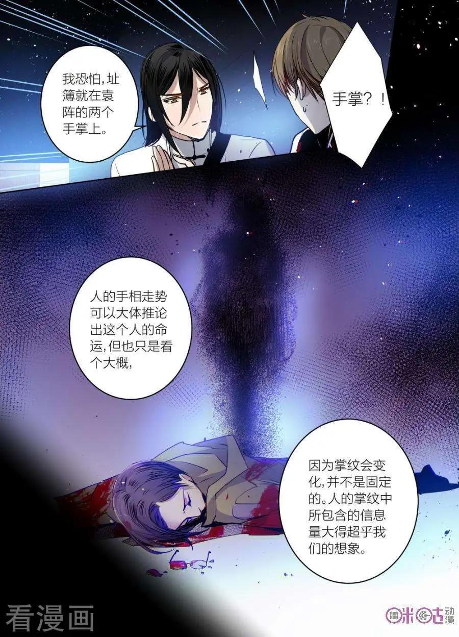 《凶宅笔记》第50话 第5页