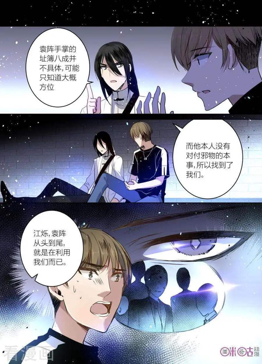 《凶宅笔记》第50话 第6页