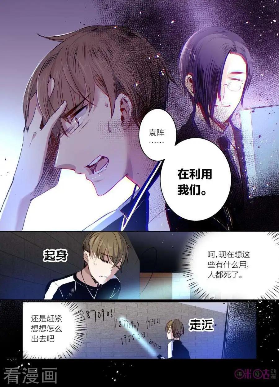 《凶宅笔记》第50话 第7页