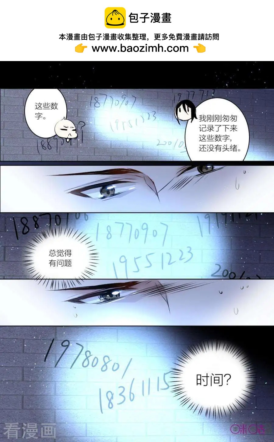 《凶宅笔记》第50话 第8页