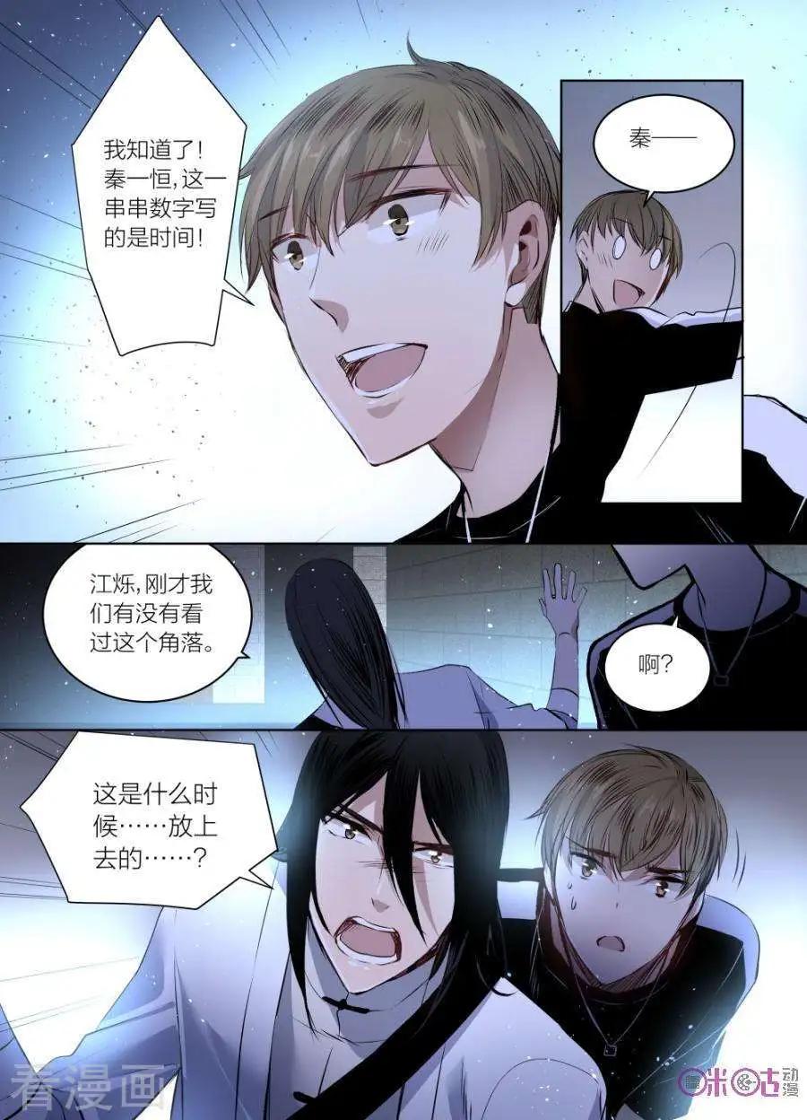 《凶宅笔记》第50话 第9页