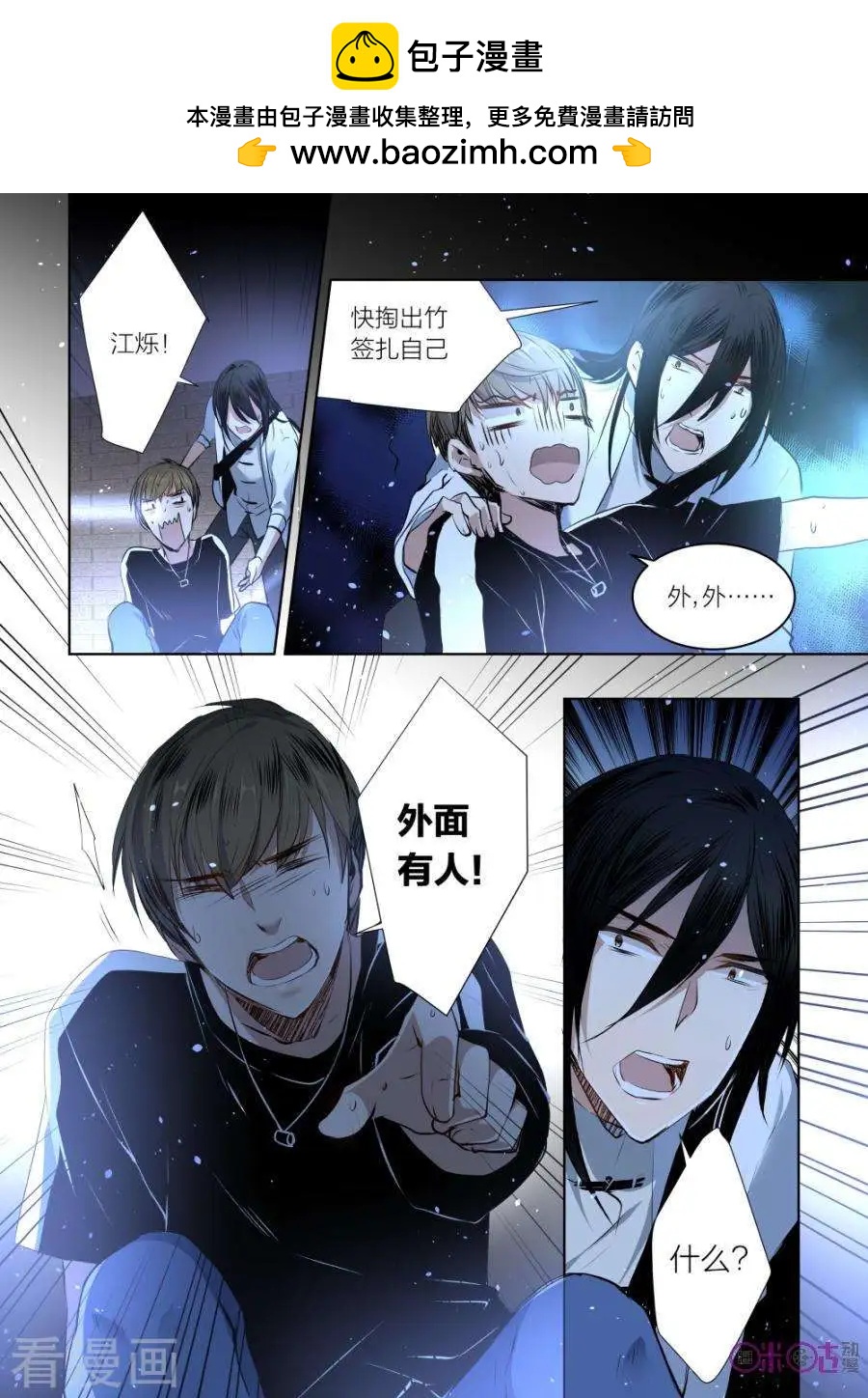 《凶宅笔记》第47话 第11页