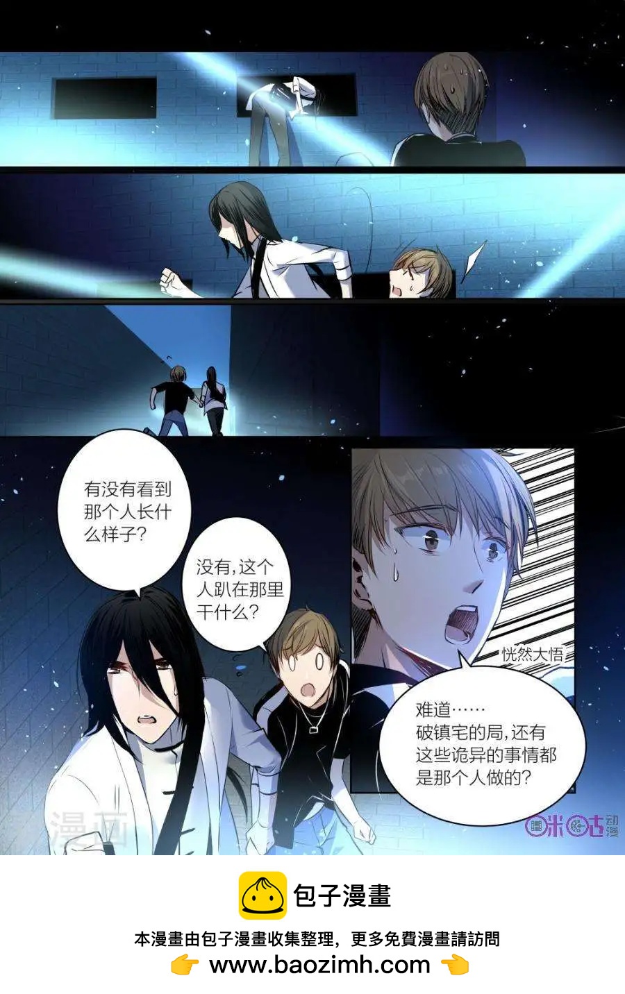 《凶宅笔记》第47话 第12页