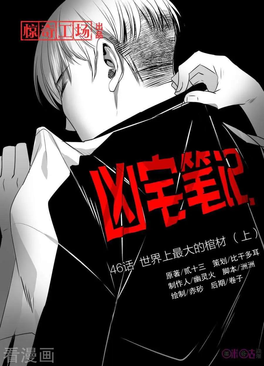 《凶宅笔记》第47话 第1页