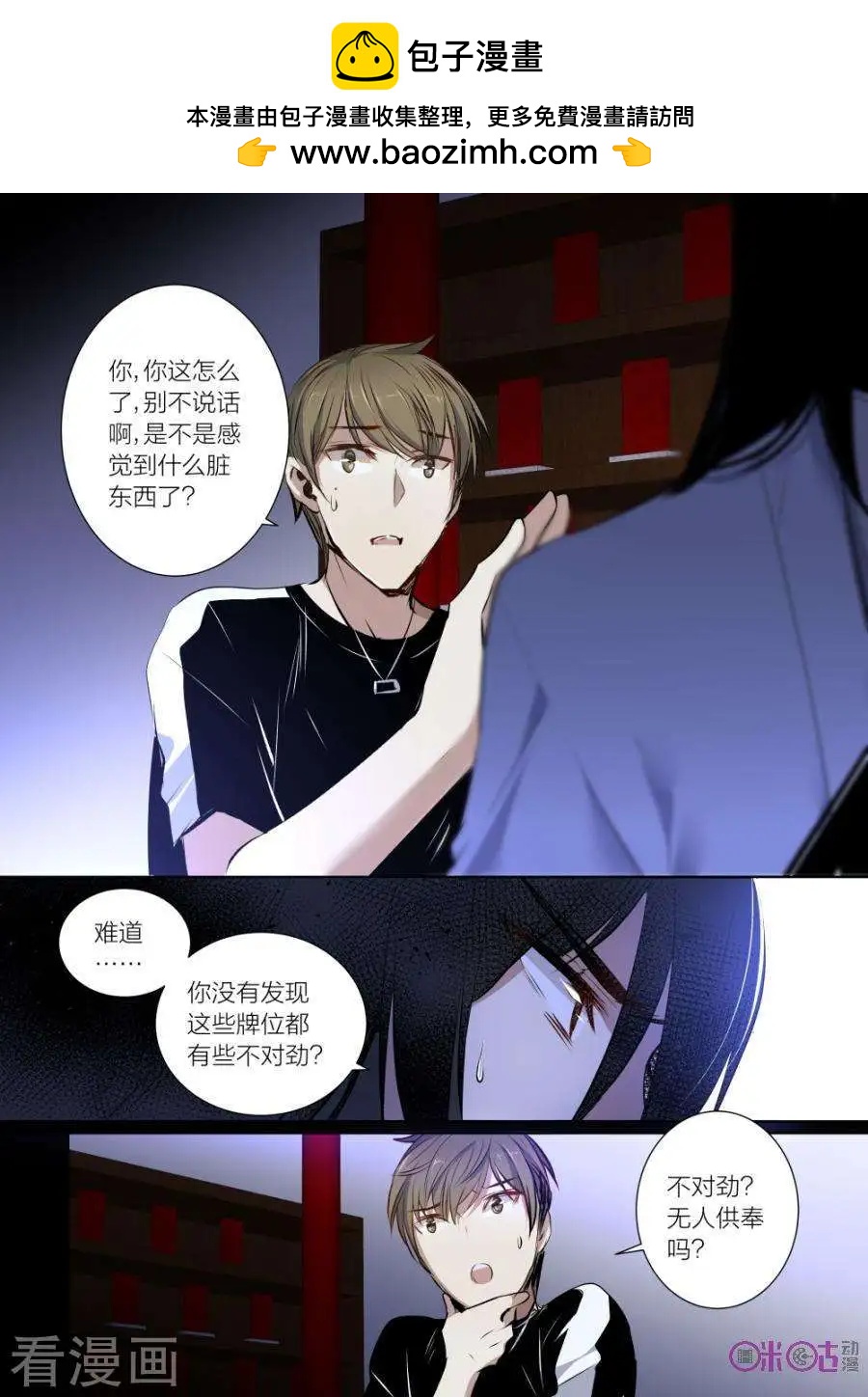 《凶宅笔记》第47话 第2页