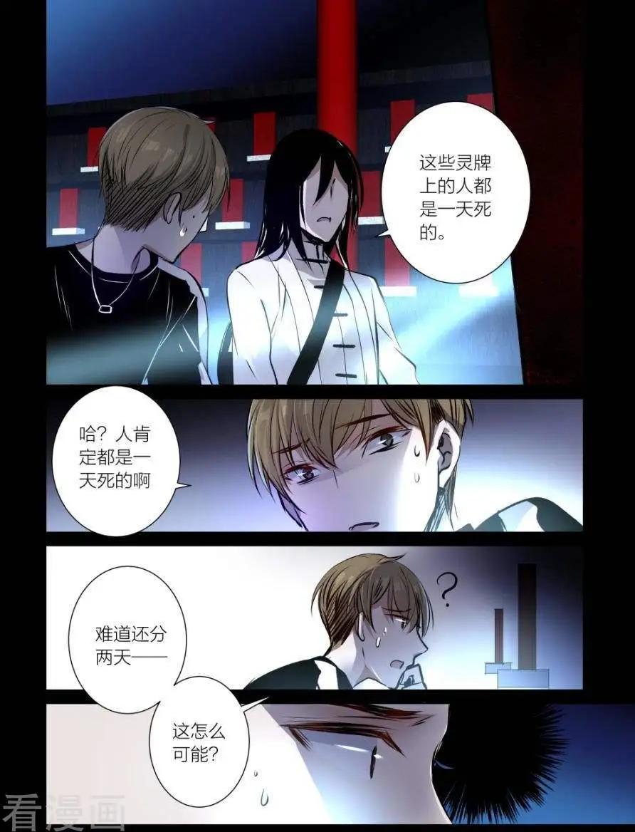 《凶宅笔记》第47话 第3页