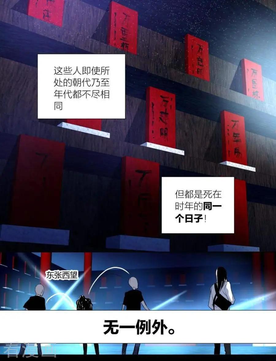 《凶宅笔记》第47话 第4页