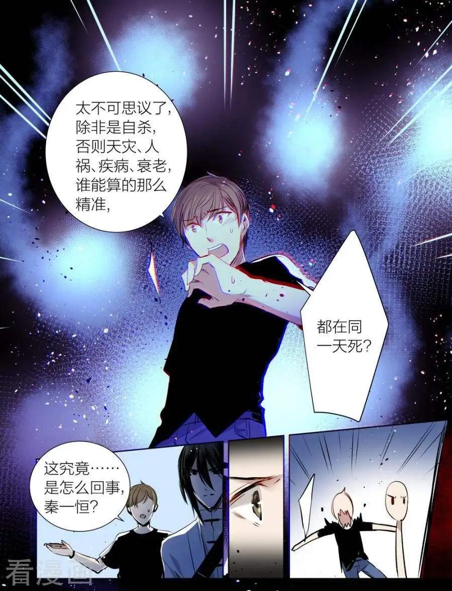 《凶宅笔记》第47话 第5页