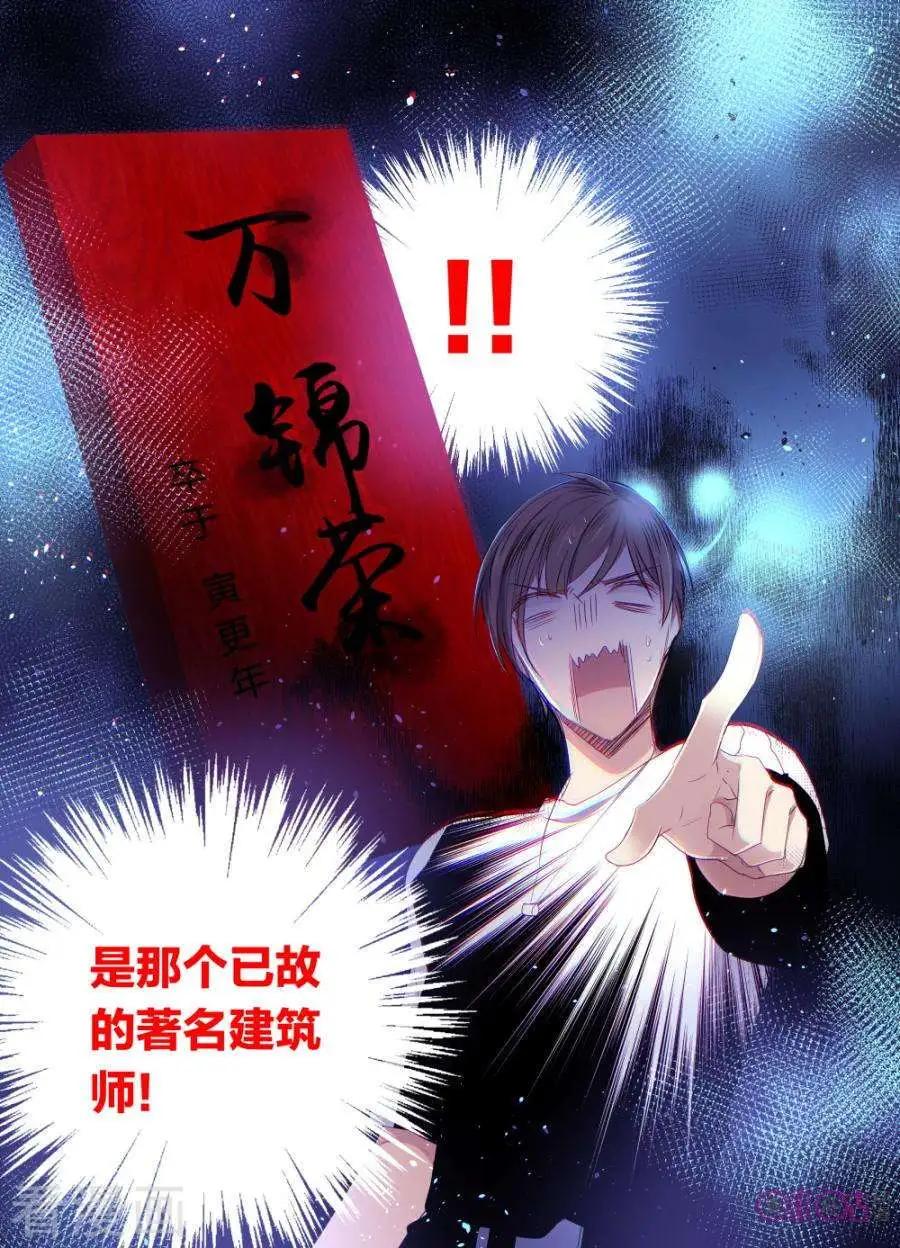 《凶宅笔记》第47话 第6页