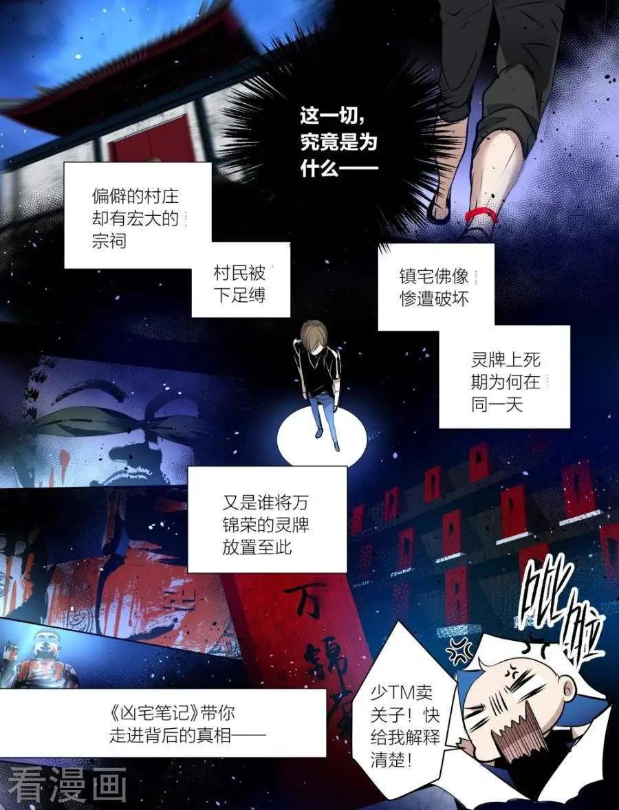 《凶宅笔记》第47话 第7页