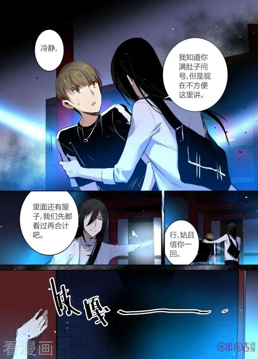 《凶宅笔记》第47话 第8页