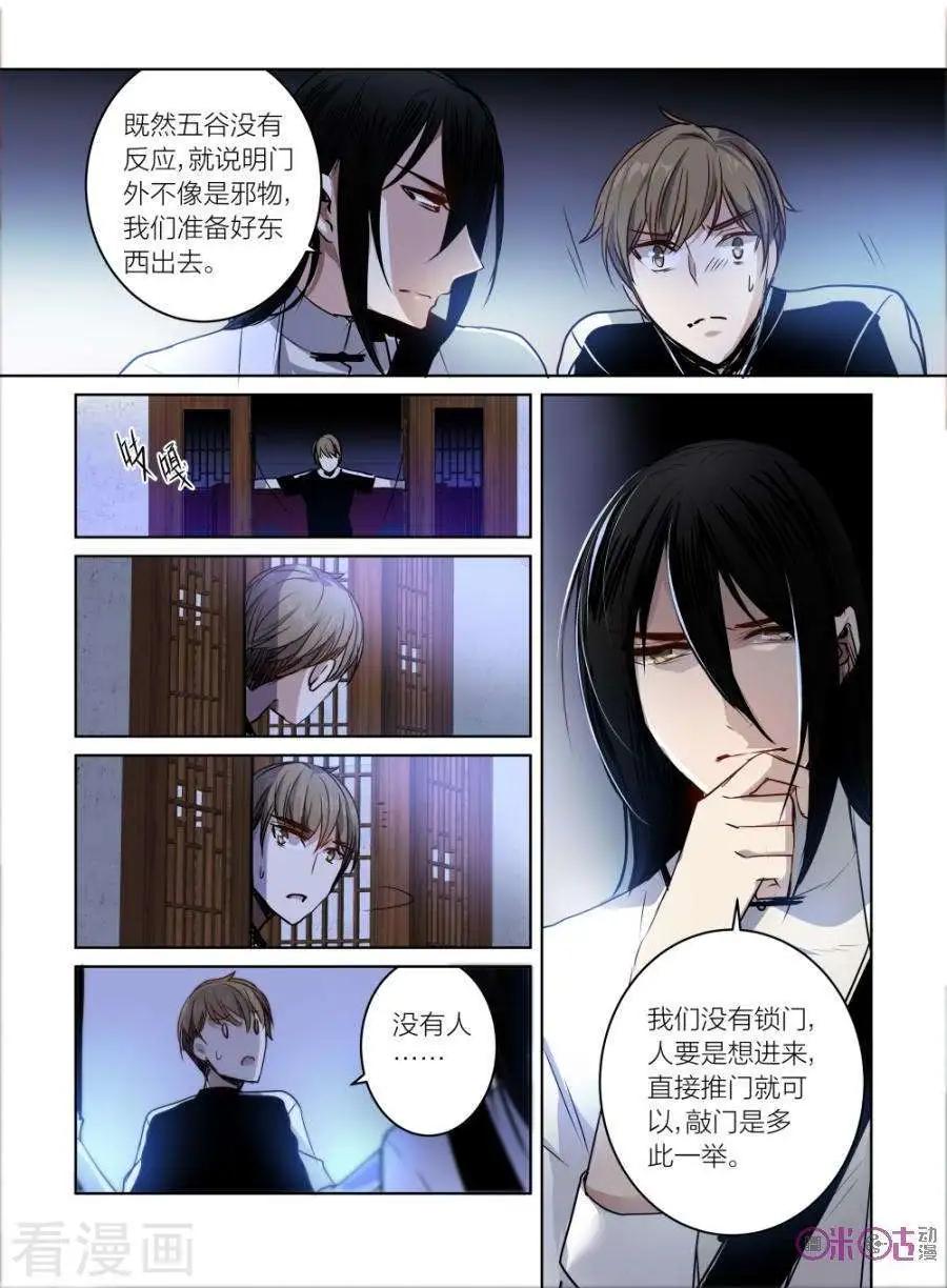 《凶宅笔记》第49话 第10页