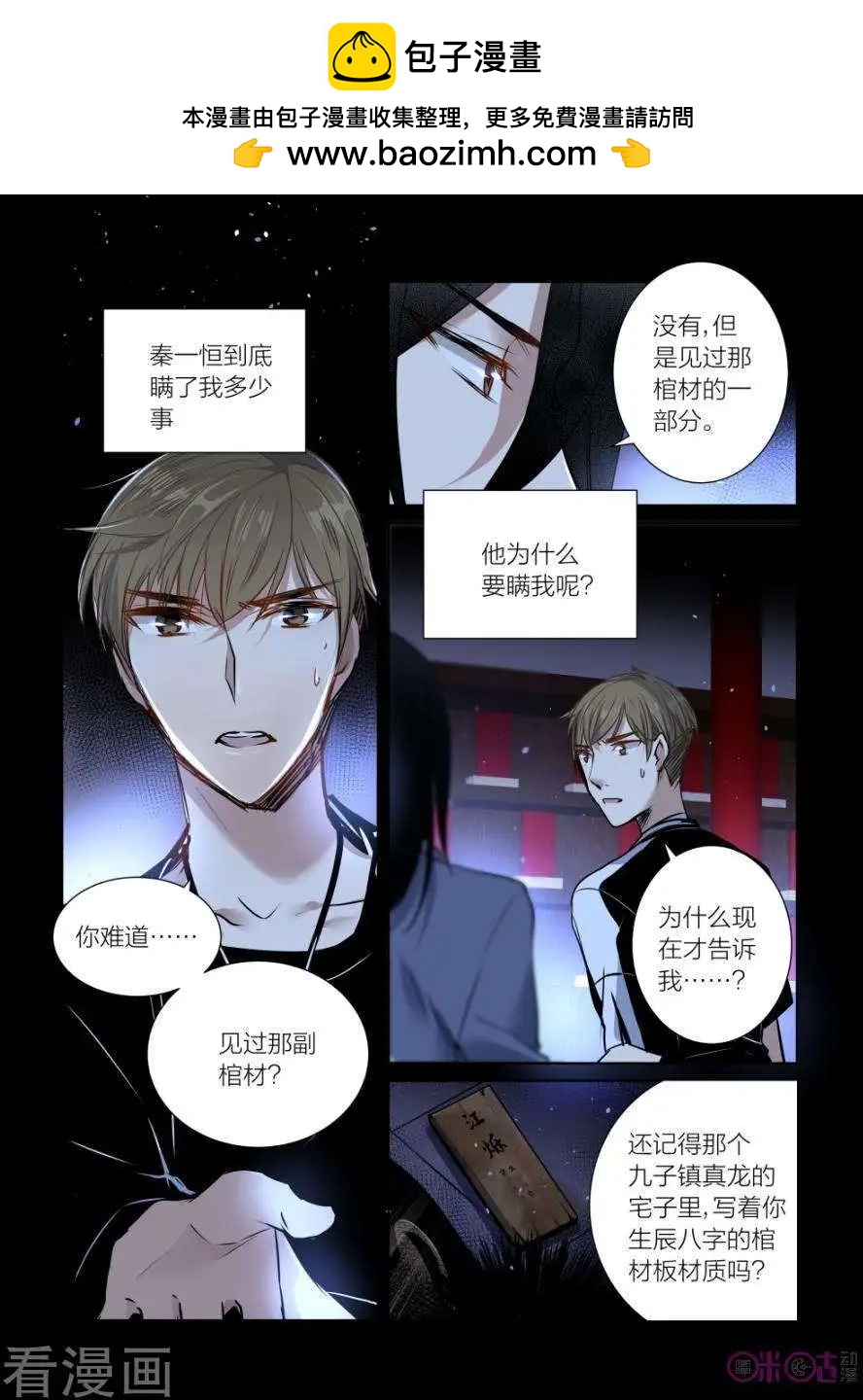 《凶宅笔记》第49话 第2页