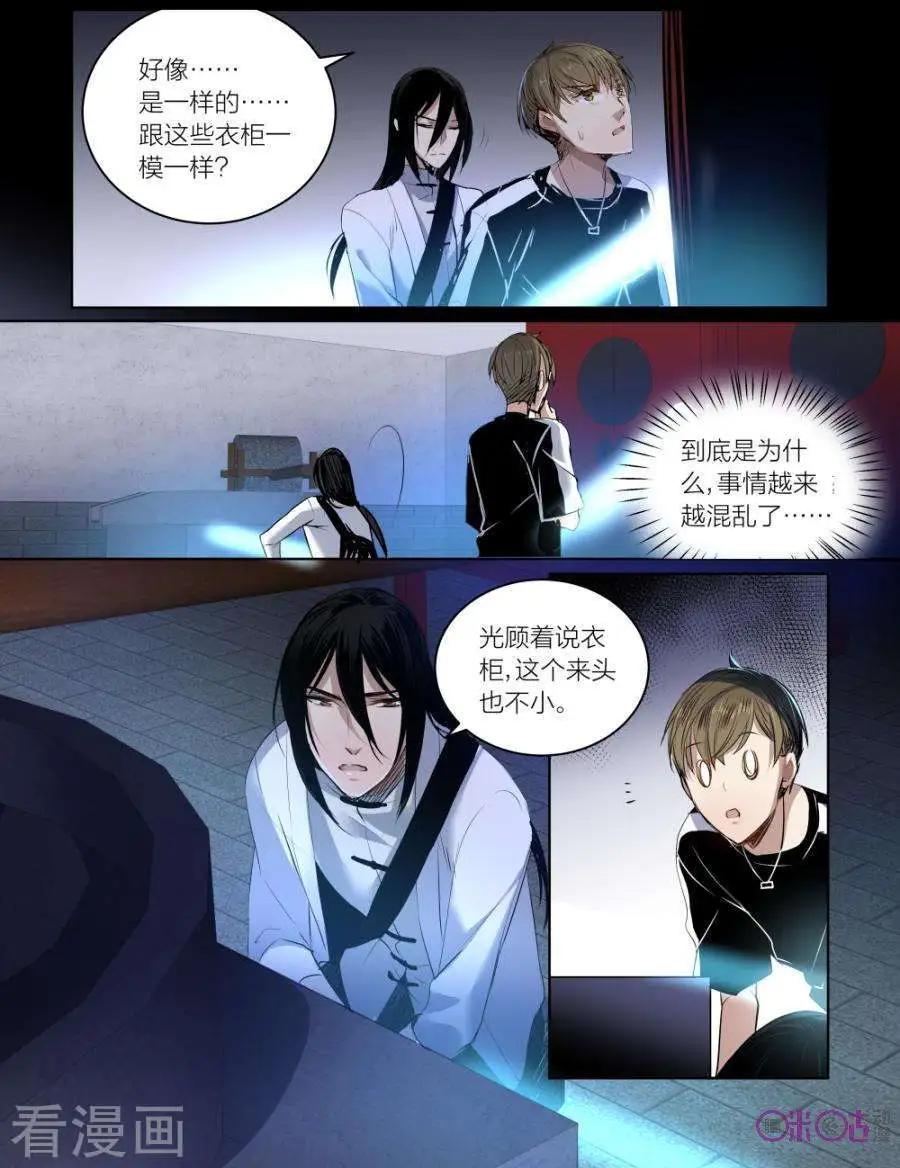 《凶宅笔记》第49话 第3页