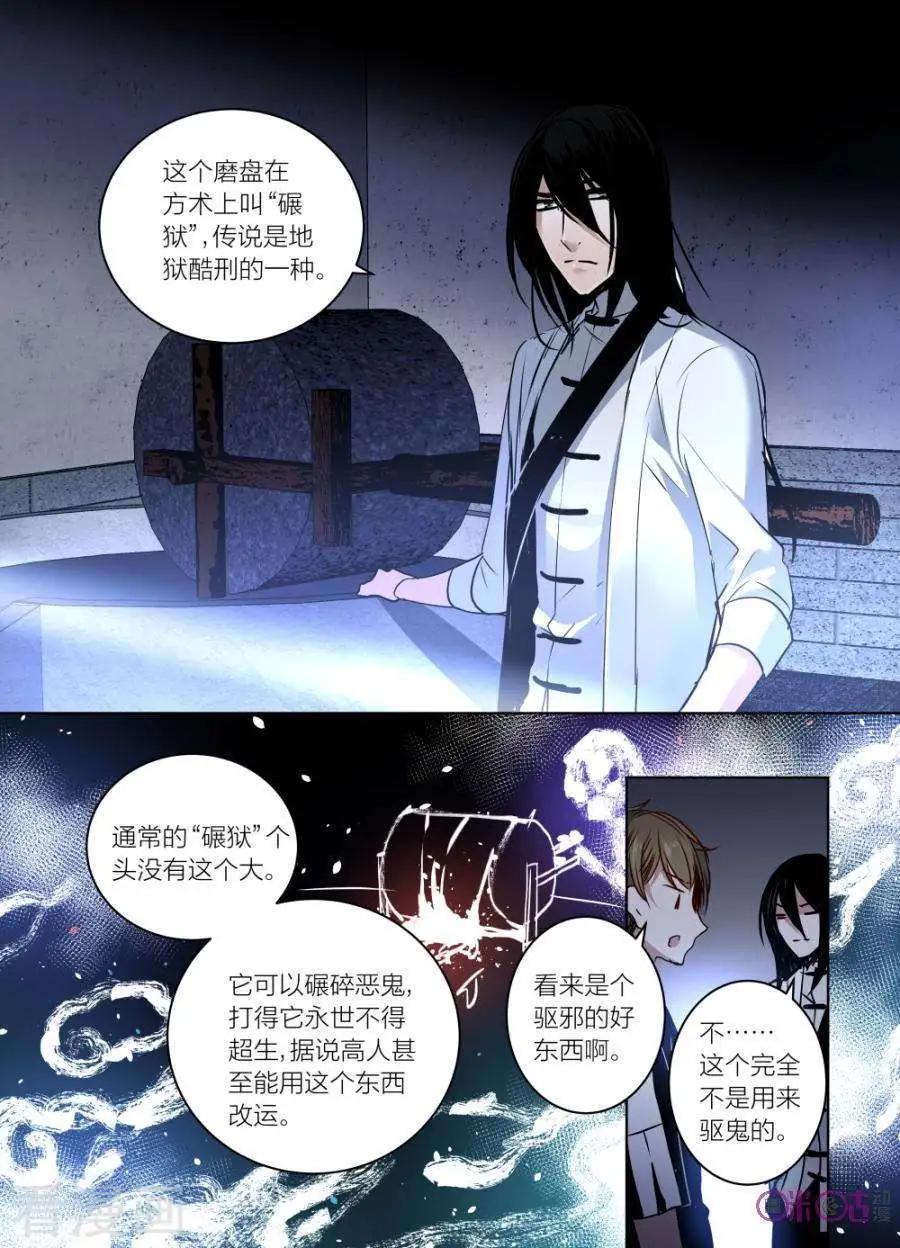 《凶宅笔记》第49话 第4页
