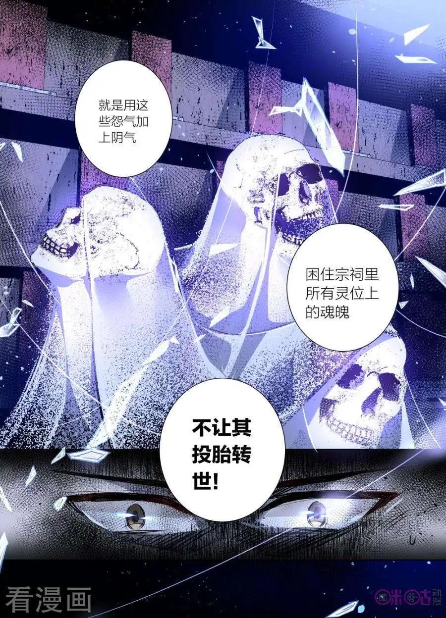 《凶宅笔记》第49话 第7页