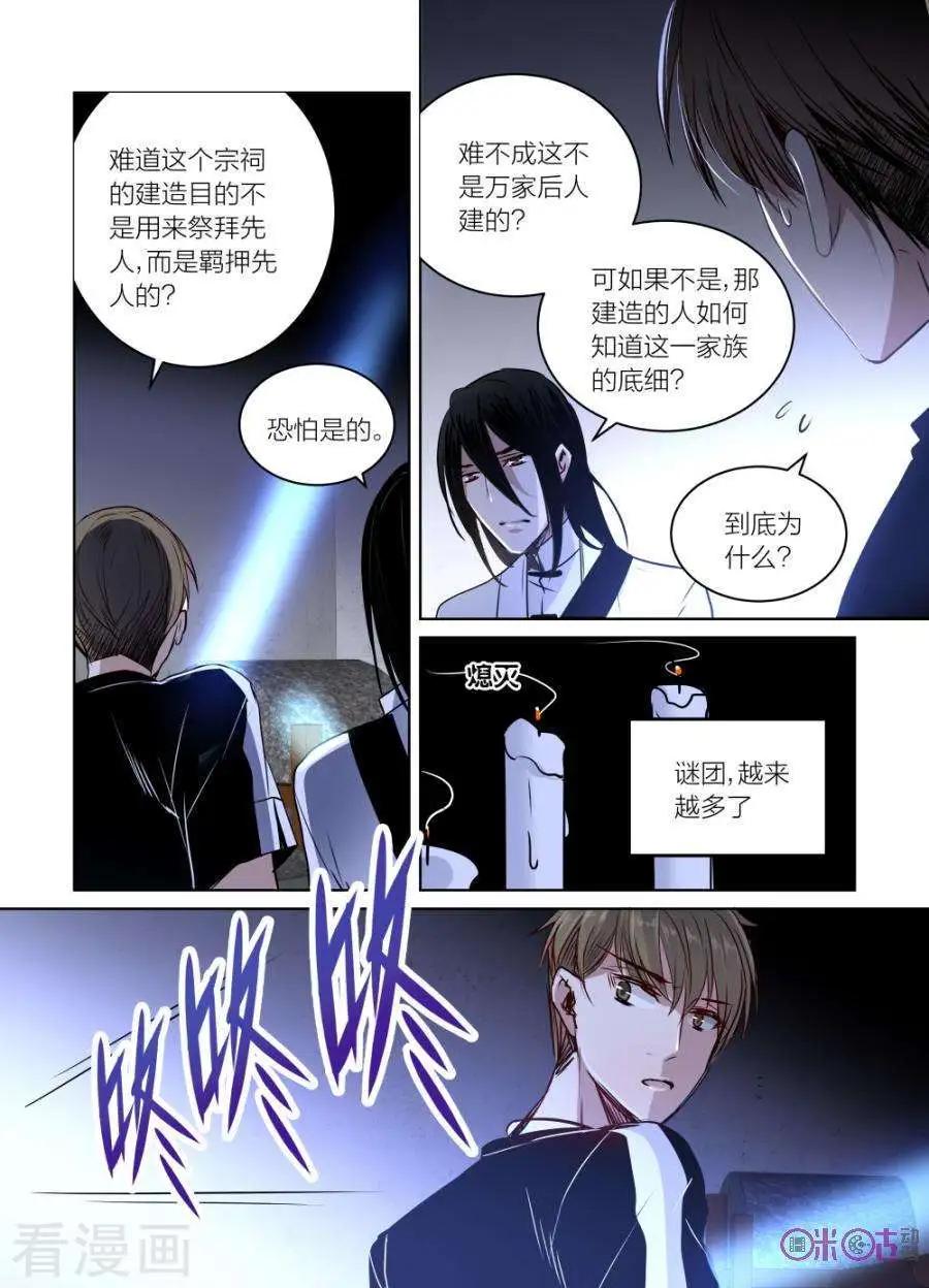 《凶宅笔记》第49话 第8页
