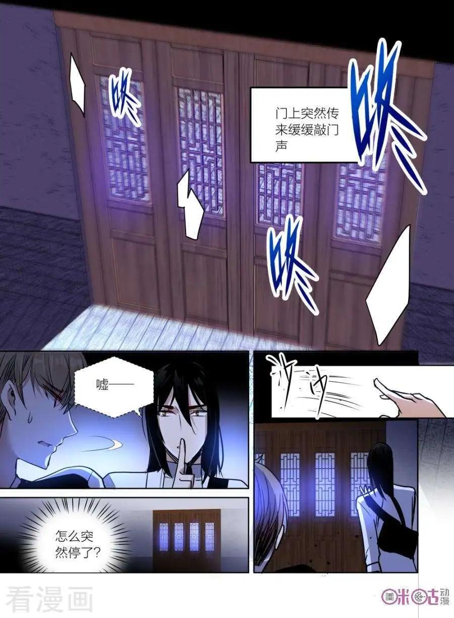 《凶宅笔记》第49话 第9页