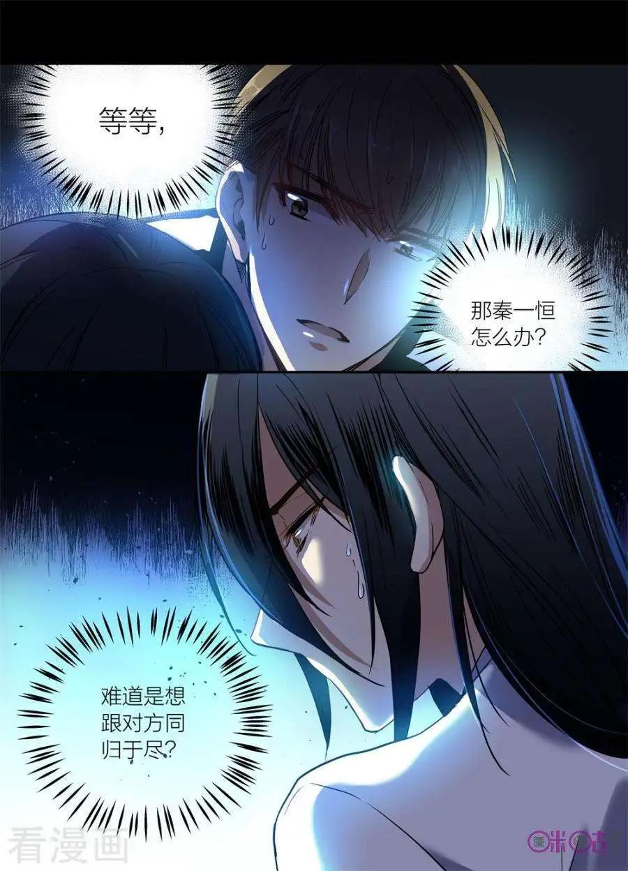 《凶宅笔记》第51话 第10页