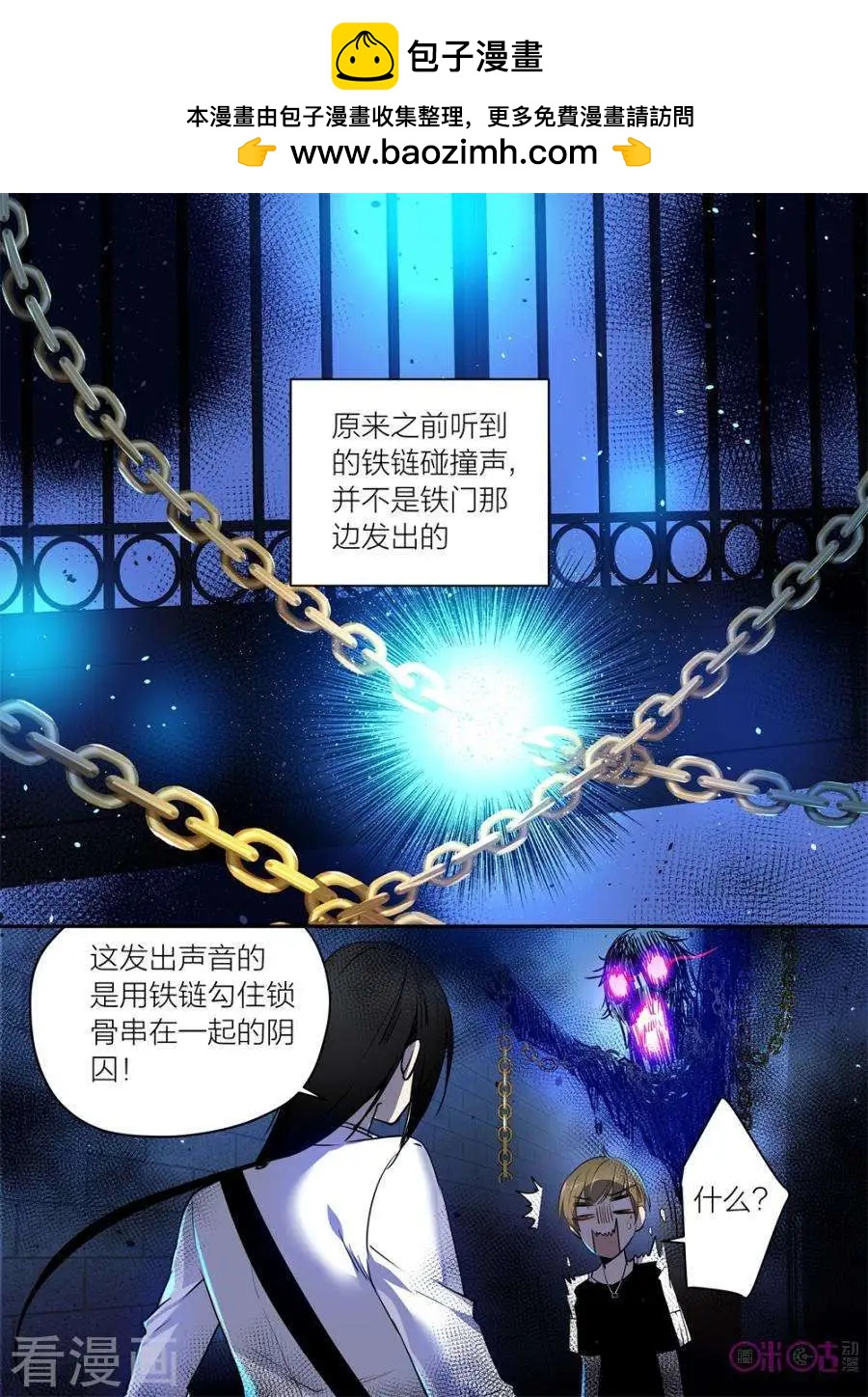 《凶宅笔记》第51话 第2页