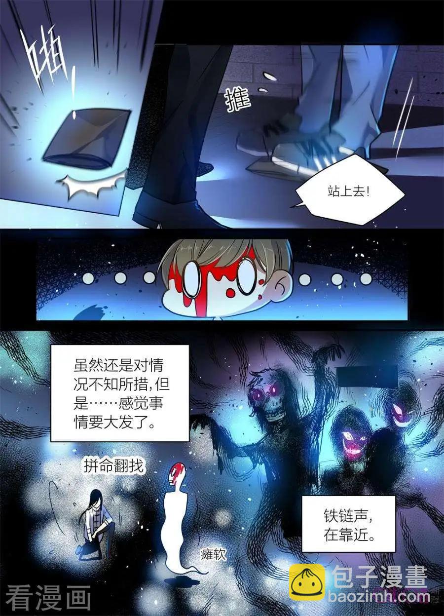 《凶宅笔记》第51话 第4页