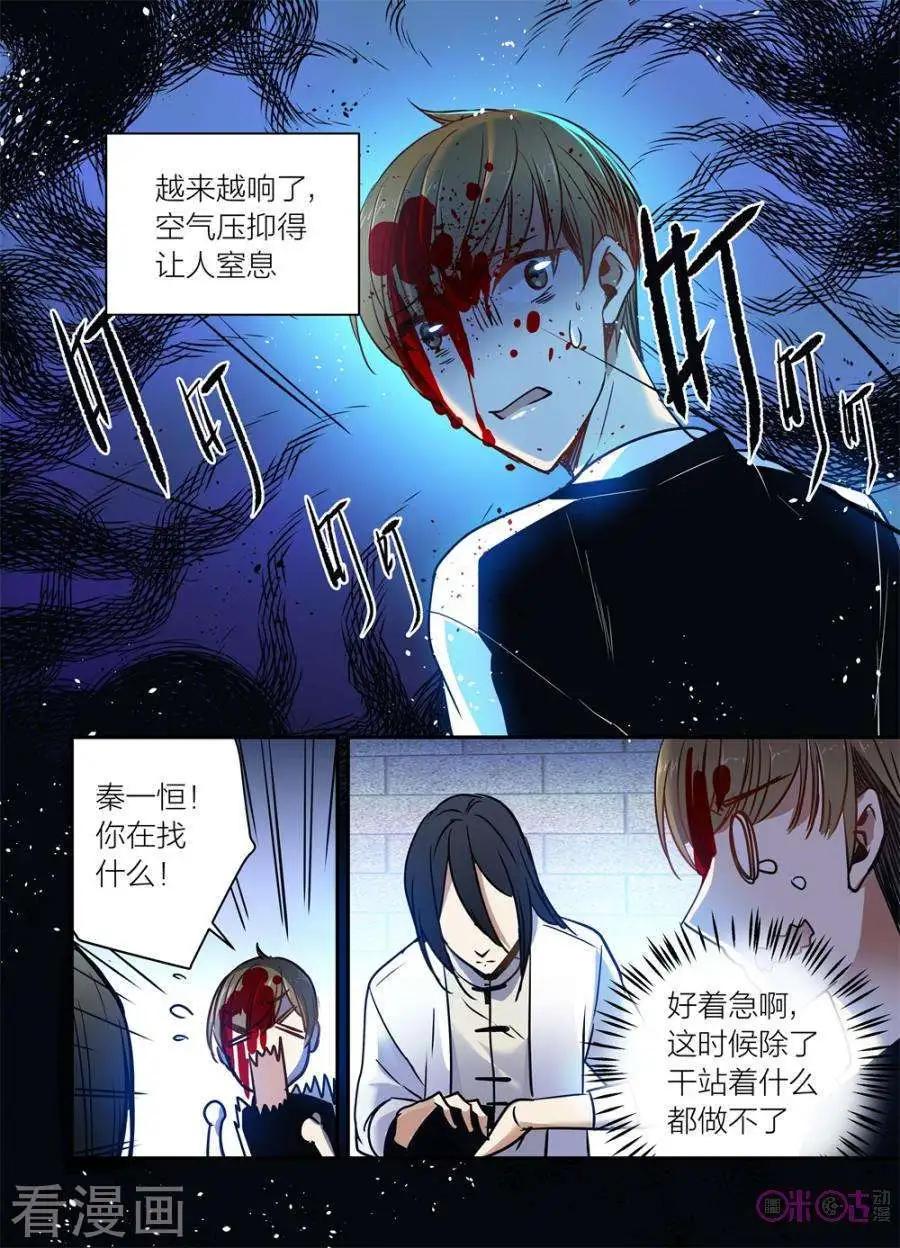 《凶宅笔记》第51话 第5页