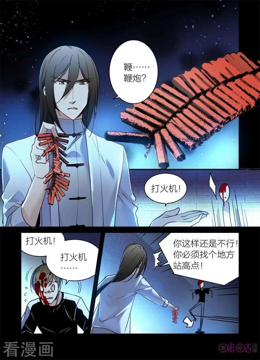 《凶宅笔记》第51话 第7页