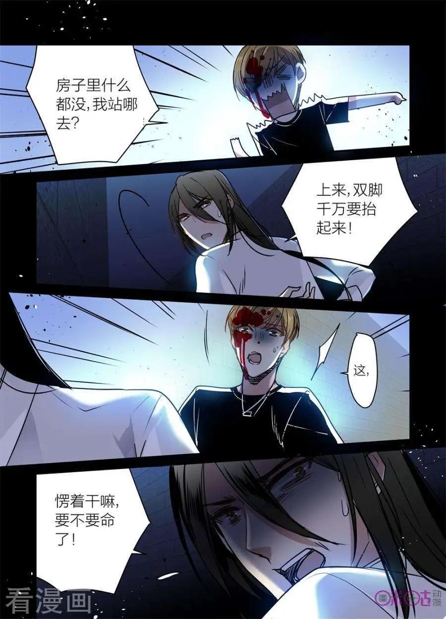 《凶宅笔记》第51话 第8页