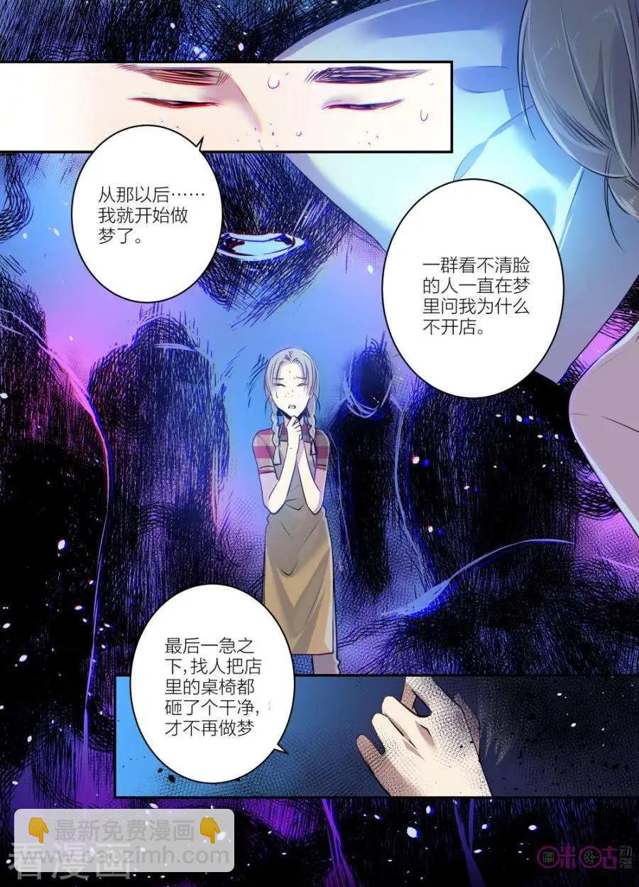 《凶宅笔记》第53话 第10页
