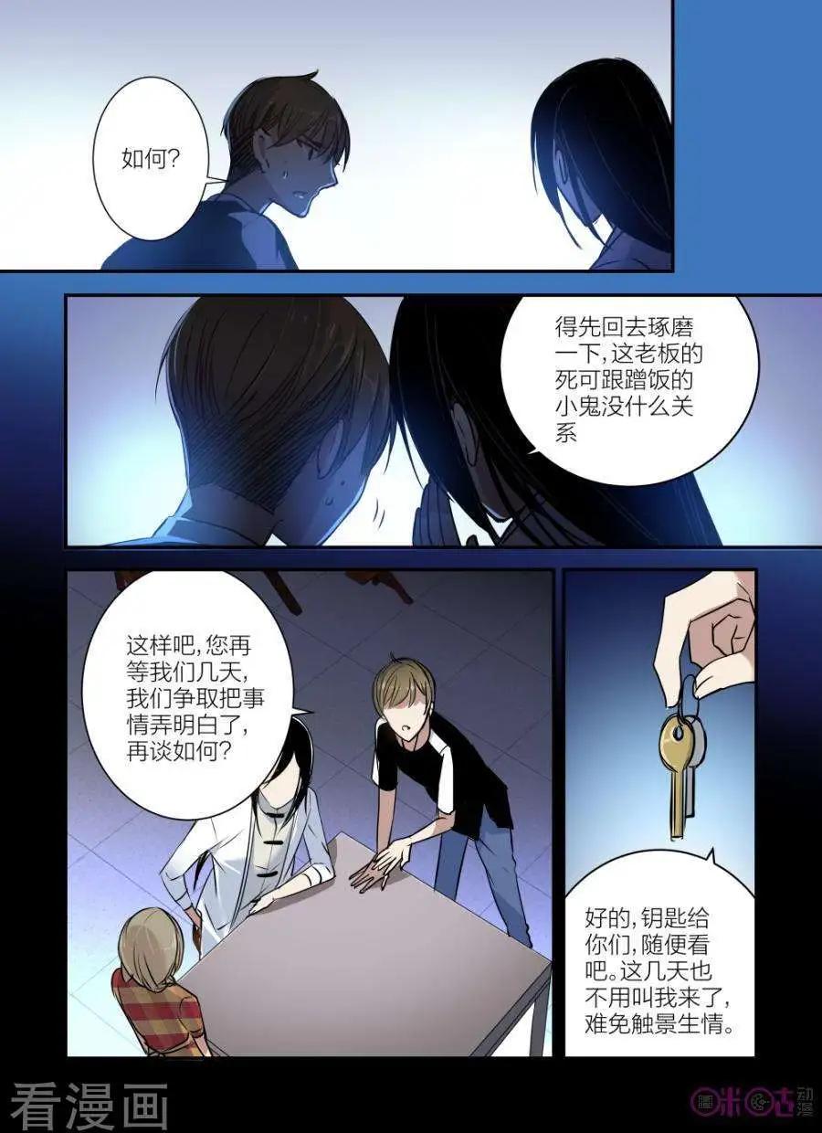 《凶宅笔记》第53话 第11页