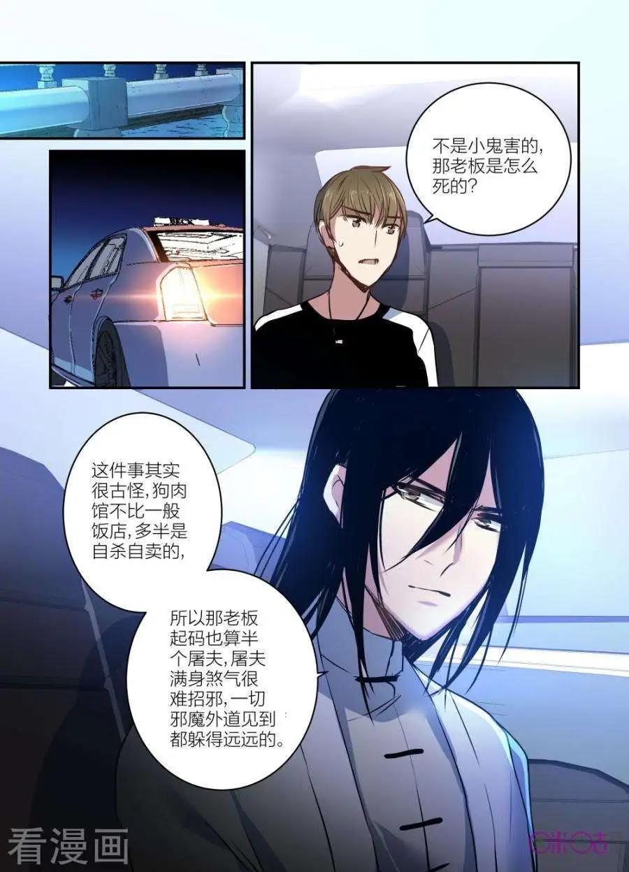《凶宅笔记》第53话 第12页