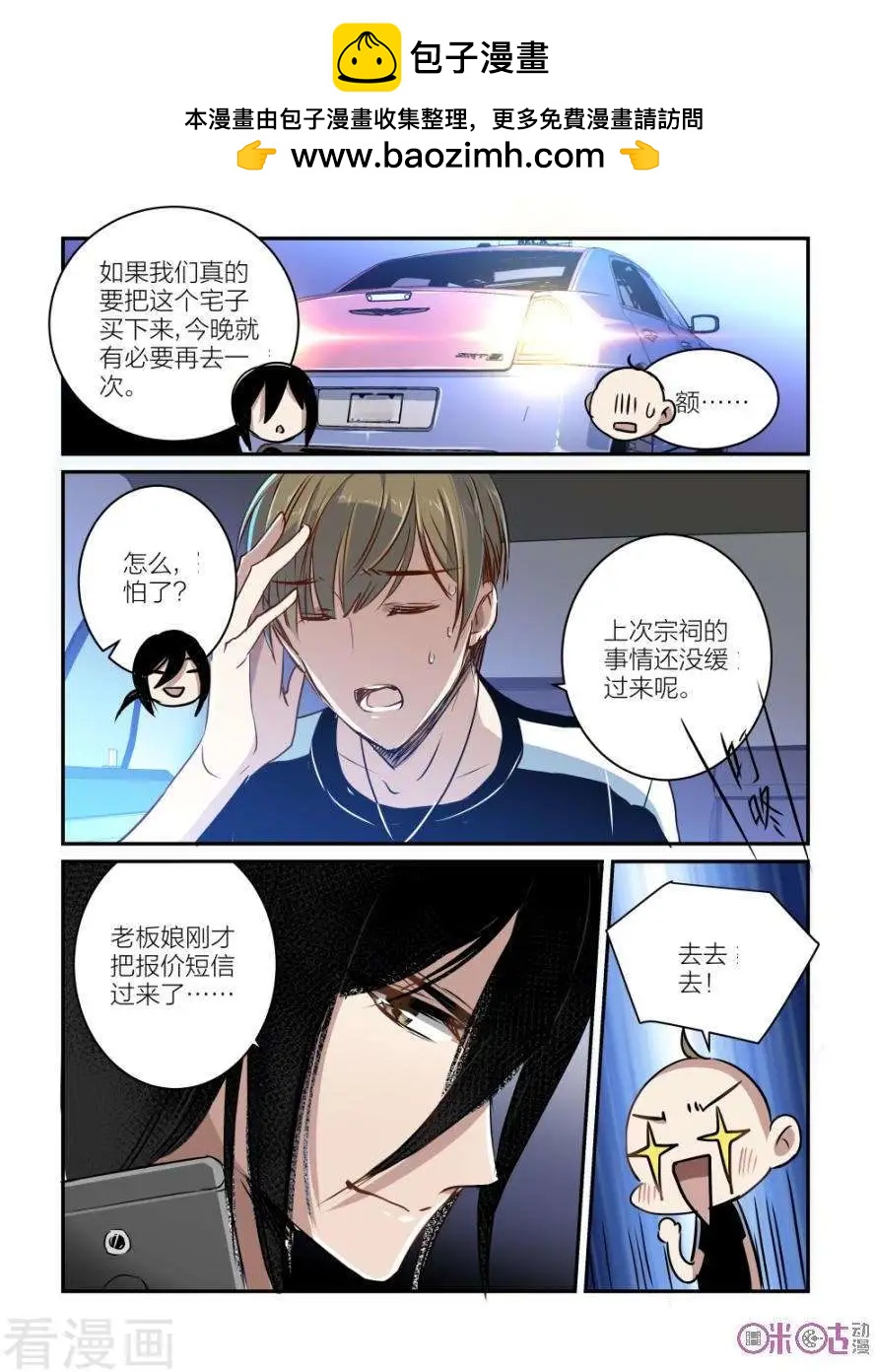 《凶宅笔记》第53话 第13页