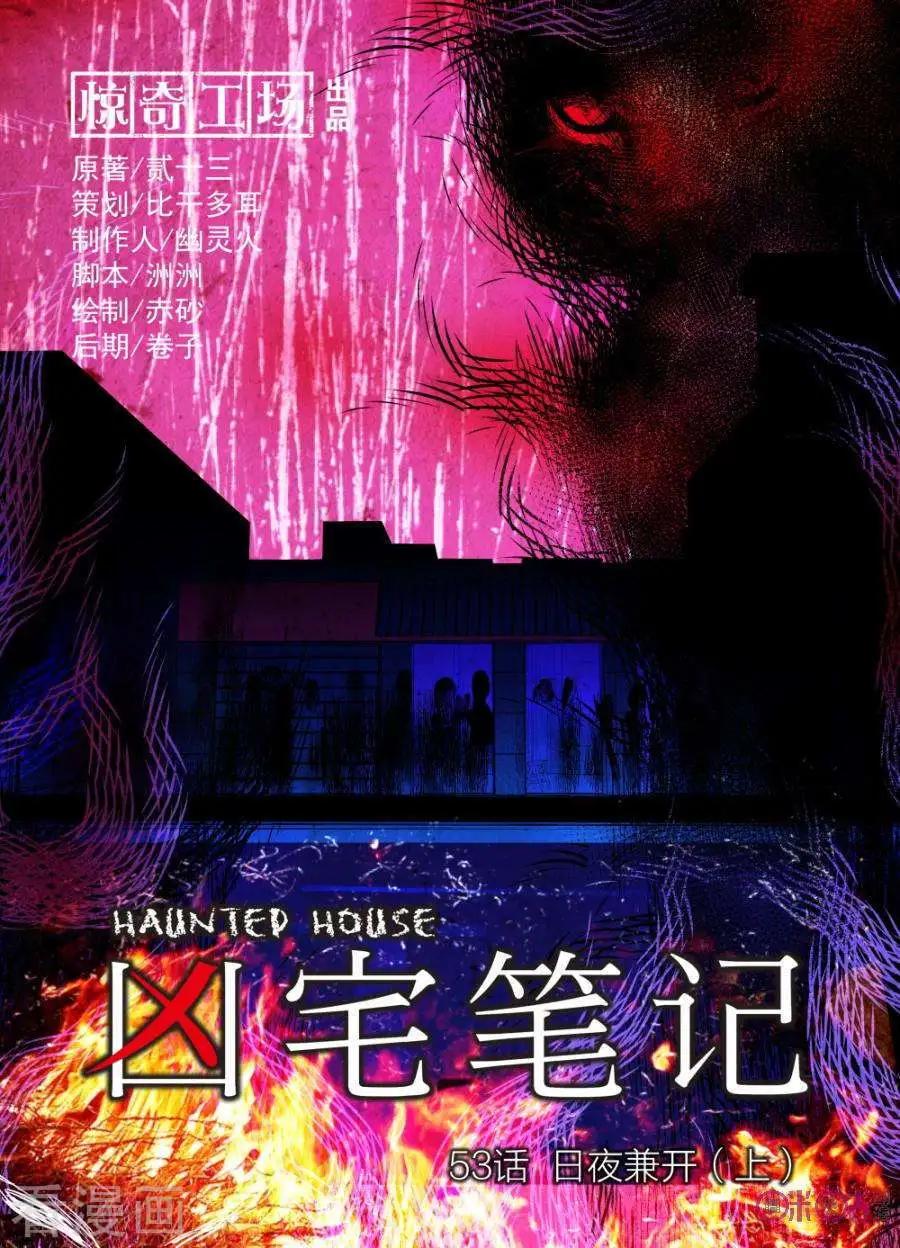 《凶宅笔记》第53话 第1页