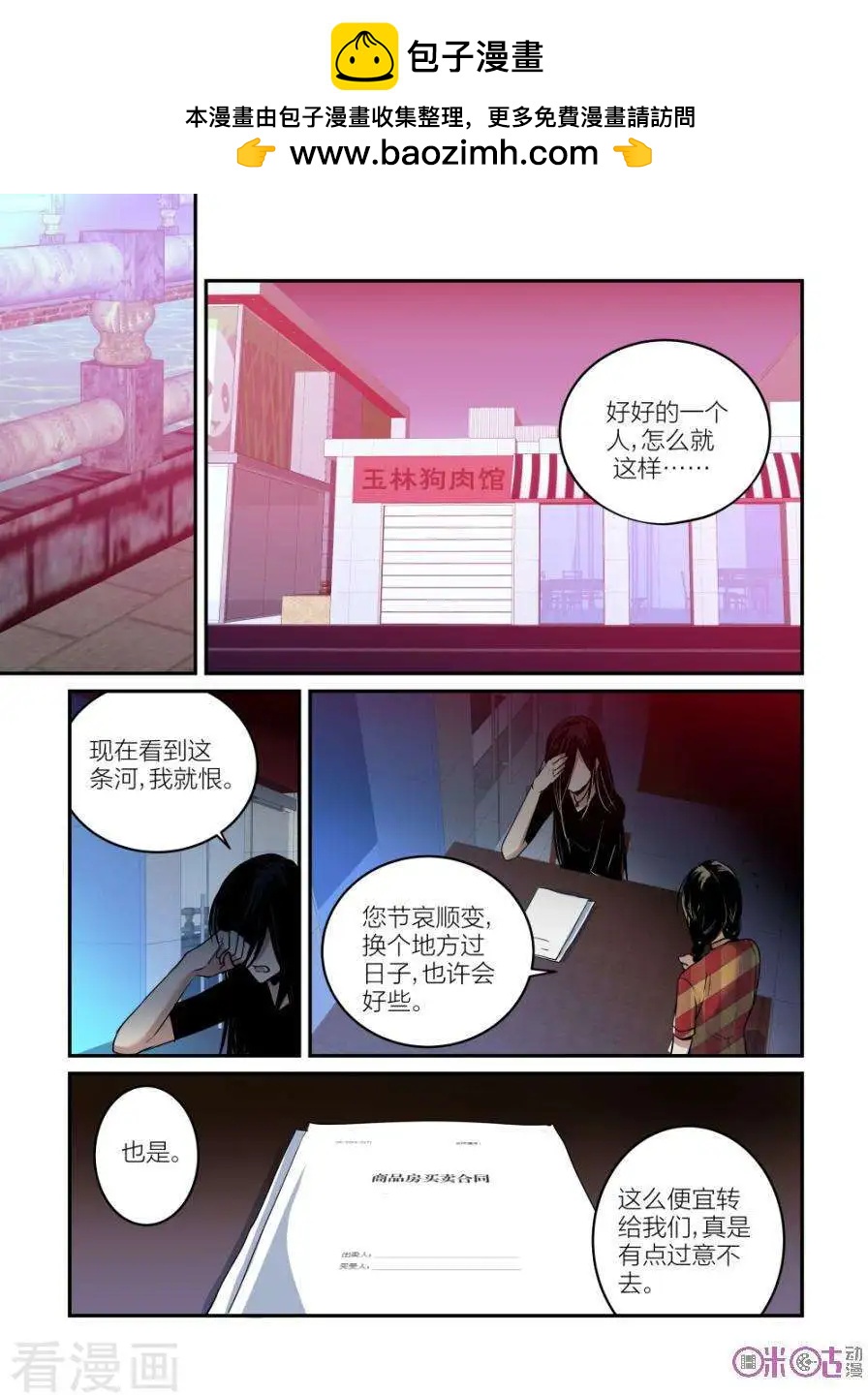 《凶宅笔记》第53话 第2页