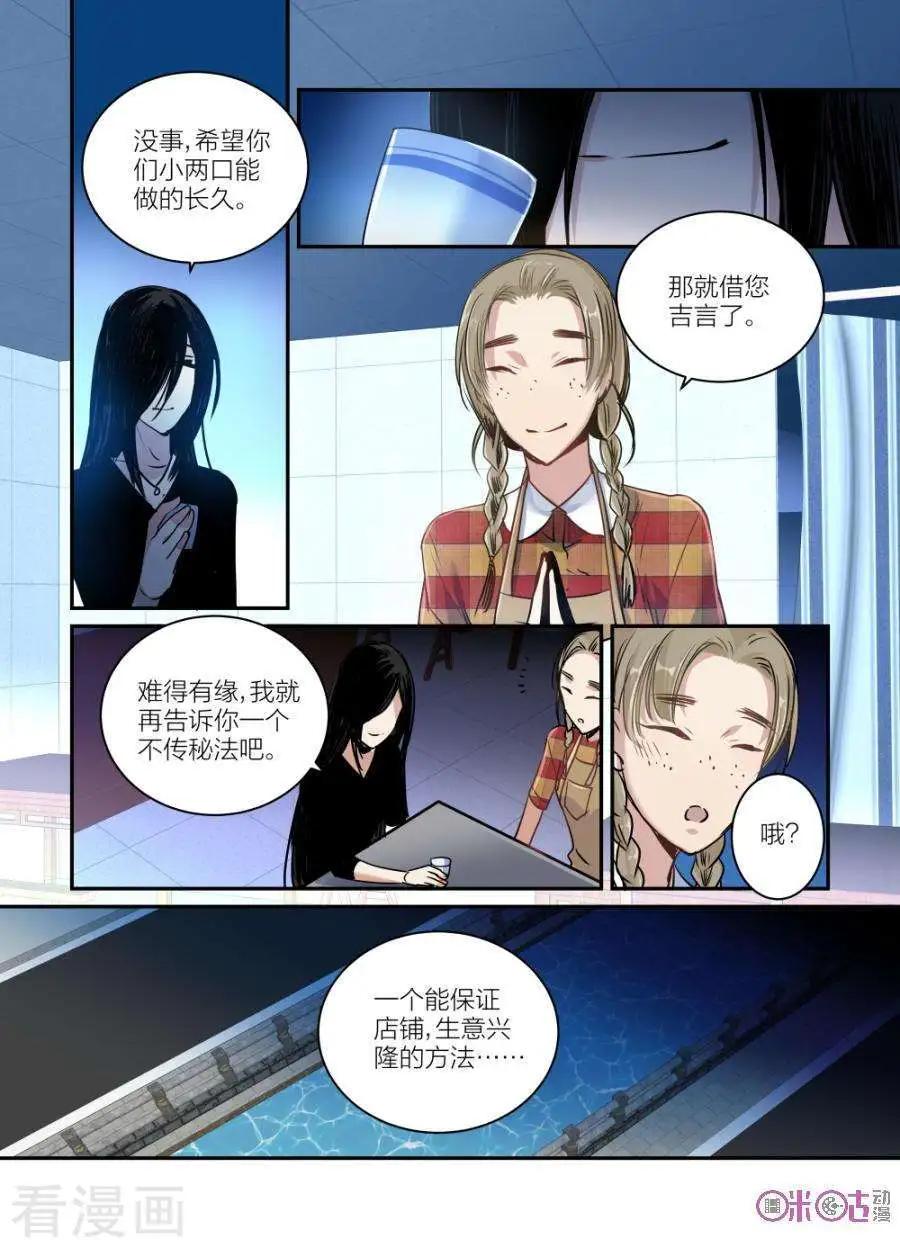 《凶宅笔记》第53话 第3页