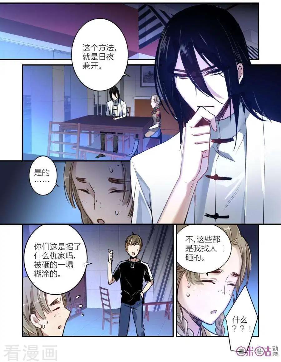 《凶宅笔记》第53话 第4页