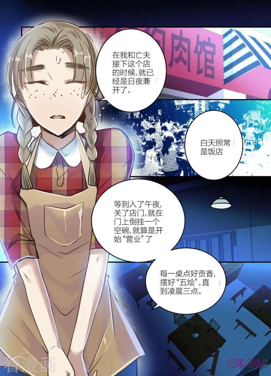 《凶宅笔记》第53话 第6页