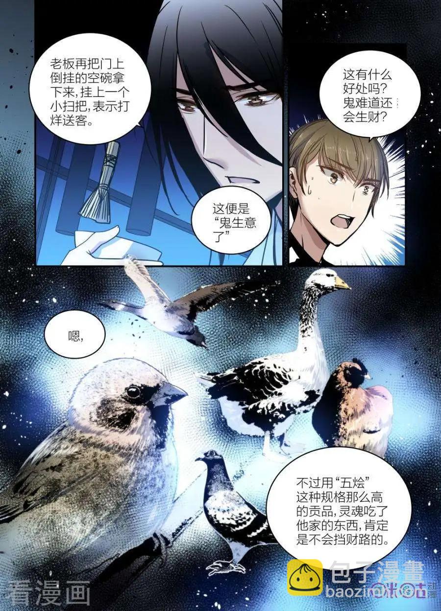 《凶宅笔记》第53话 第7页
