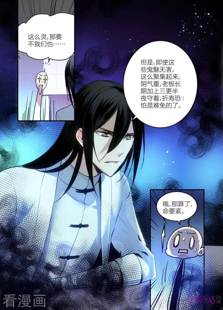 《凶宅笔记》第53话 第8页