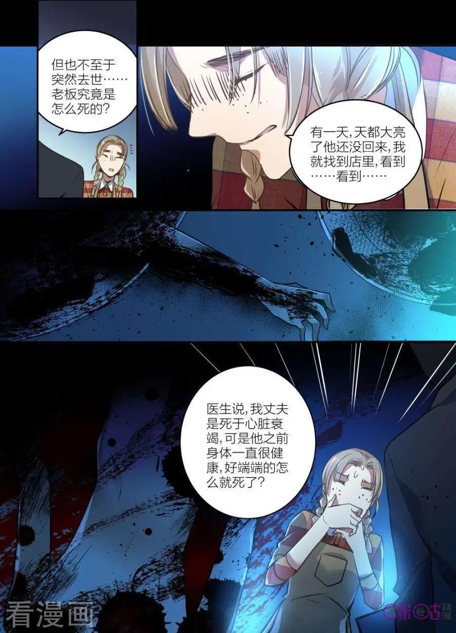 《凶宅笔记》第53话 第9页