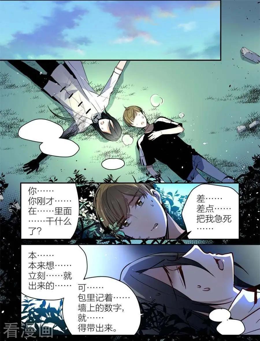 《凶宅笔记》第52话 第10页