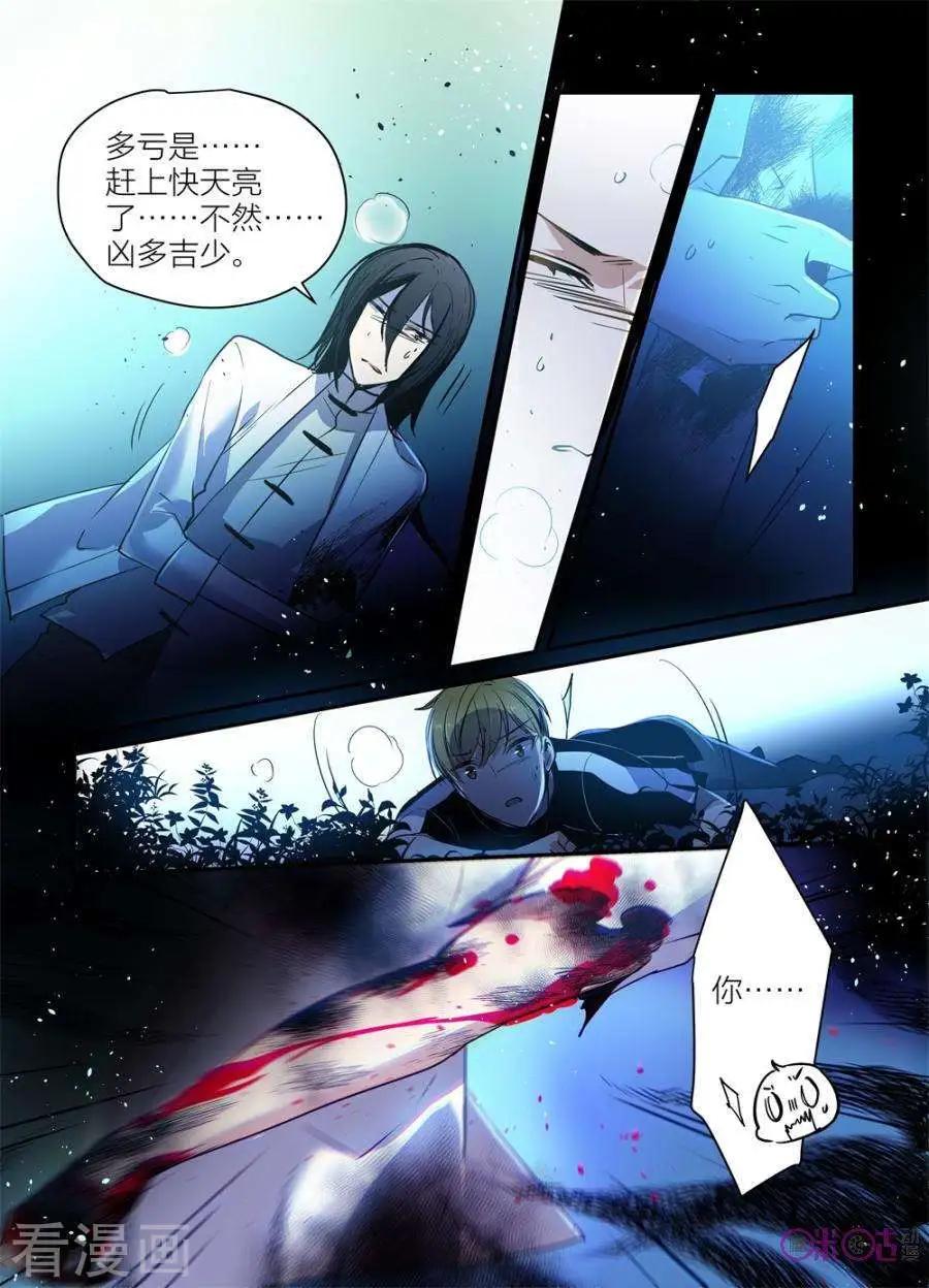 《凶宅笔记》第52话 第11页