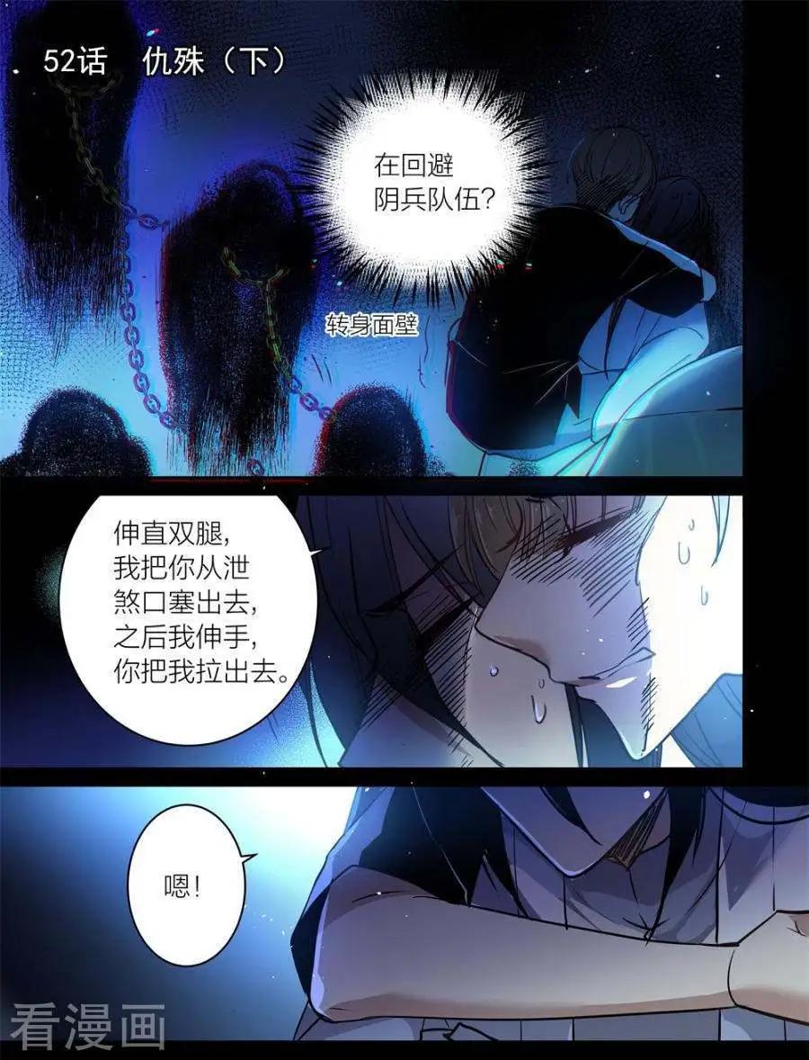 《凶宅笔记》第52话 第1页