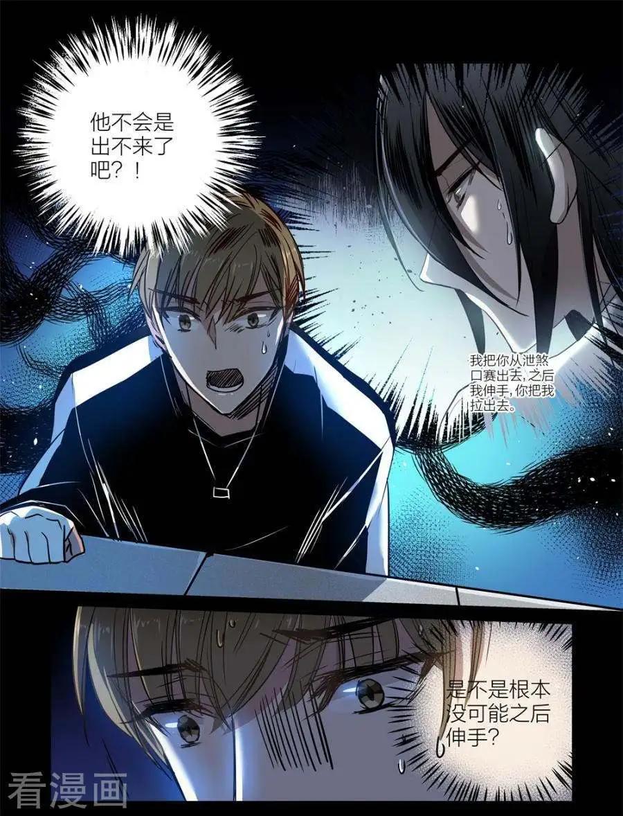 《凶宅笔记》第52话 第6页
