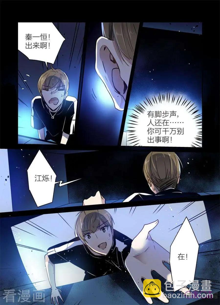 《凶宅笔记》第52话 第7页