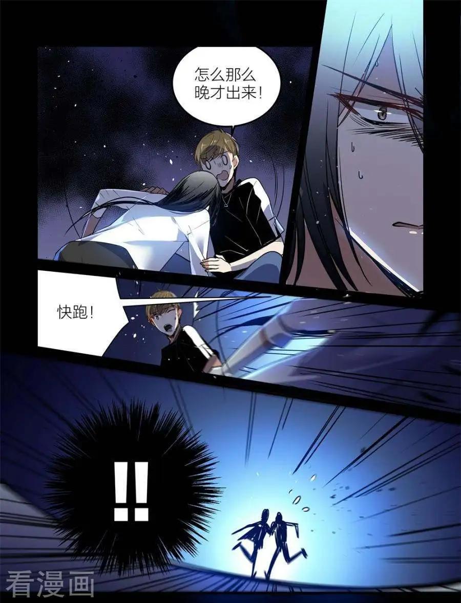《凶宅笔记》第52话 第9页