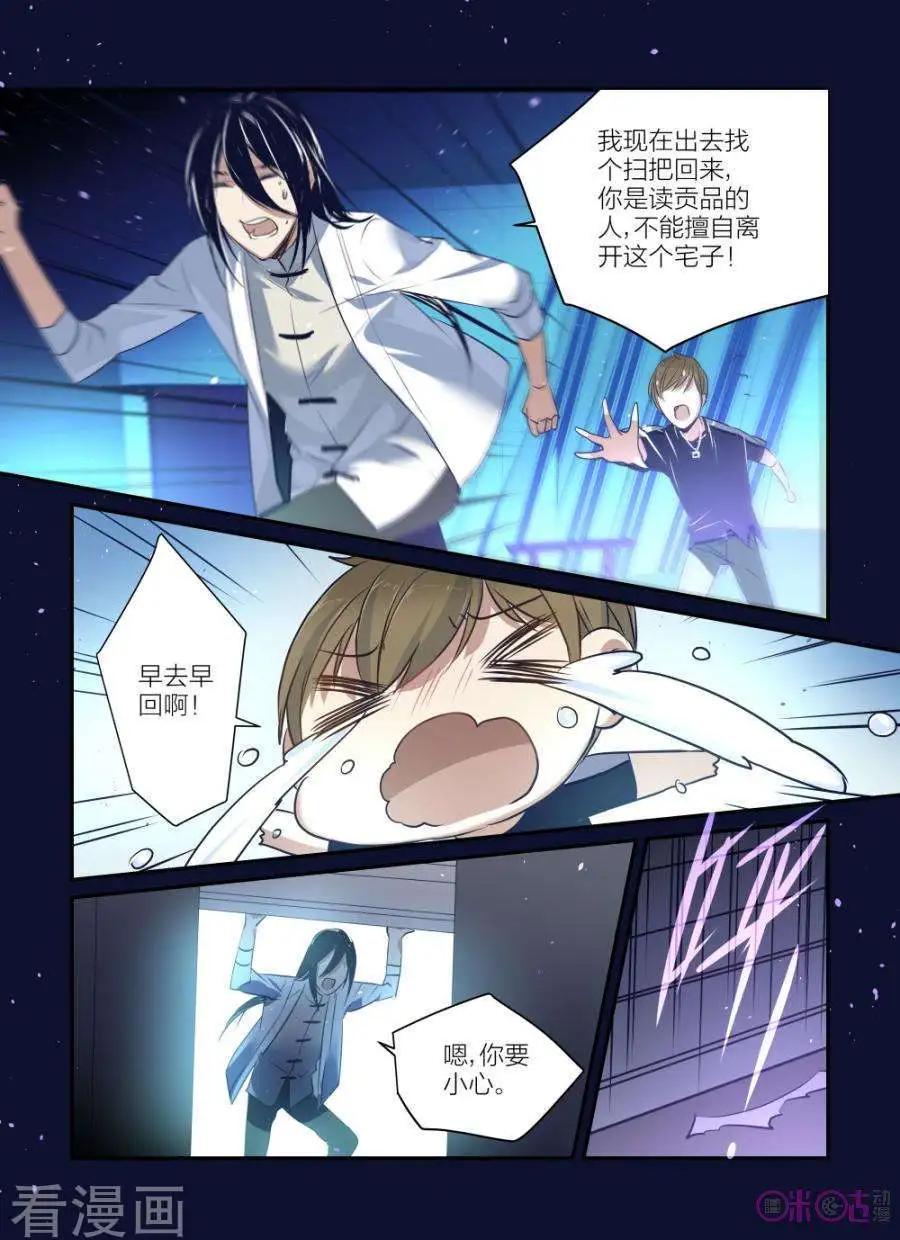 《凶宅笔记》第54话 第10页