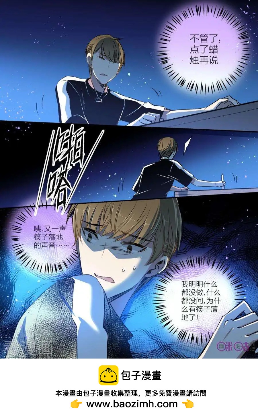 《凶宅笔记》第54话 第12页